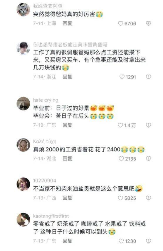 蓝狮平台登录：毕业返贫：从零花3000到月薪3000