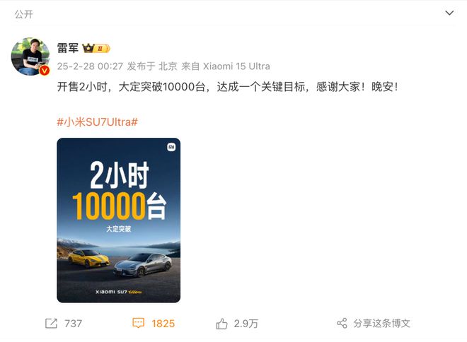 蓝狮娱乐官方：雷军自曝小米没有员工价 自己选的是鹦鹉绿色