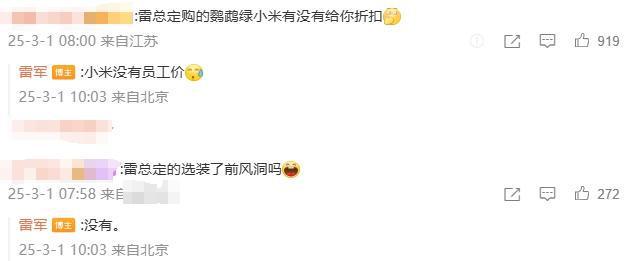 蓝狮娱乐官方：雷军自曝小米没有员工价 自己选的是鹦鹉绿色
