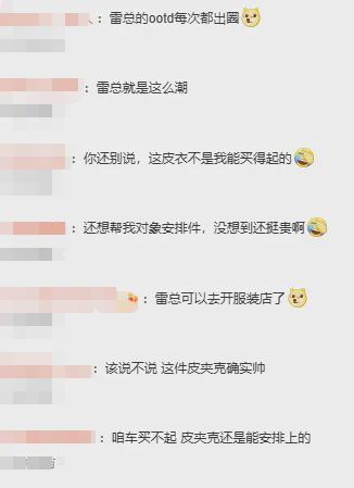 蓝狮娱乐官方：雷军自曝小米没有员工价 自己选的是鹦鹉绿色